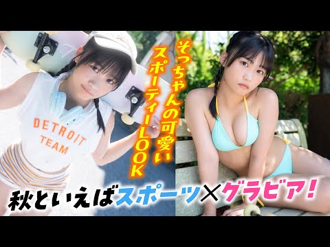 【尾茂井奏良】そっちゃんがスケボー初挑戦!?　POPなスケボー女子に大変身‼︎【ヤンマガWeb】