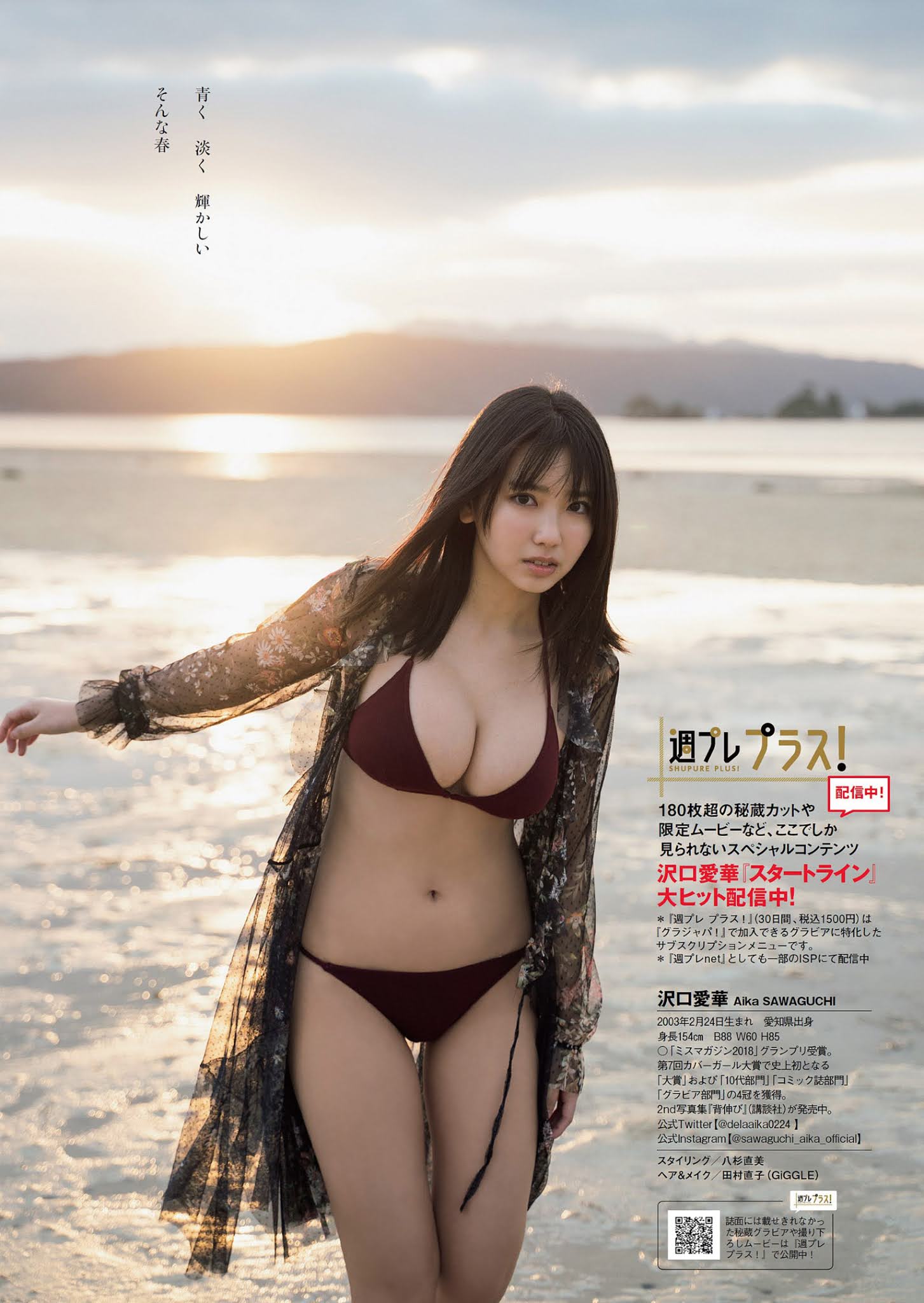 Aika Sawaguchi 沢口爱华, Weekly Playboy 2021 No.18 (周刊プレイボーイ 2021年18号)