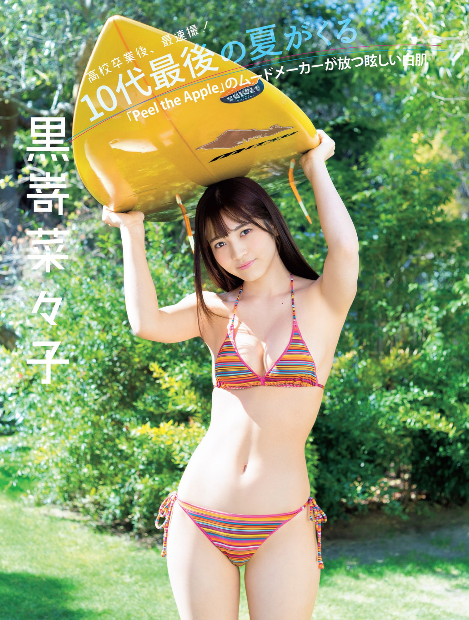 Nanako Kurosaki 黒嵜菜々子, FLASH 2022.05.31 (フラッシュ 2022年5月31日号)