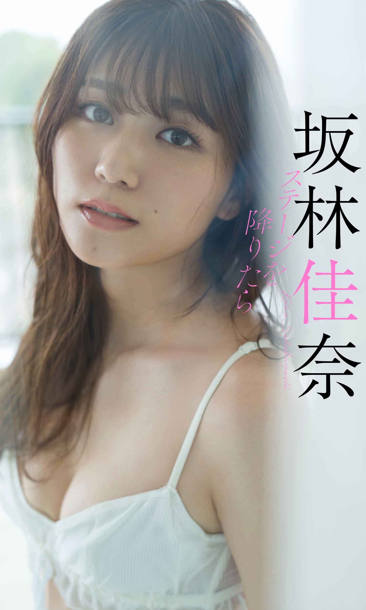 Kana Sakabayashi 坂林佳奈, 周プレ Photo Book 「ステージを降りたら」 Set.01 No.0f5c5b